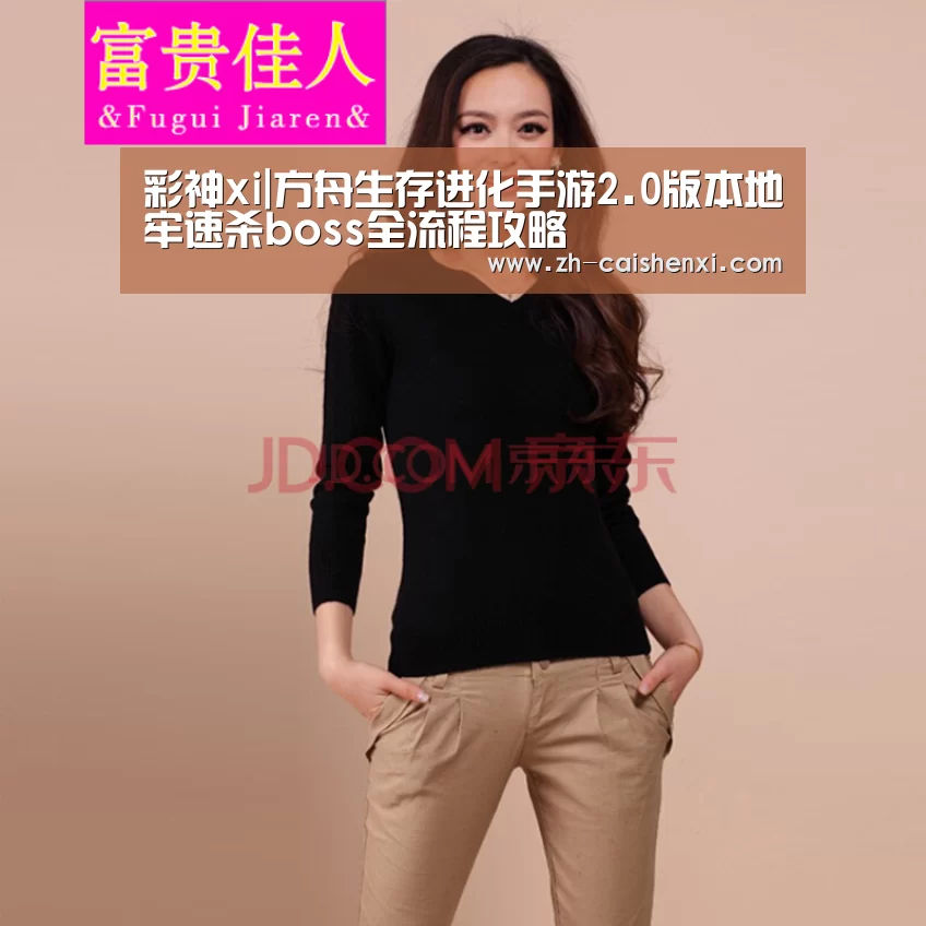 彩神xi|方舟生存进化手游2.0版本地牢速杀boss全流程攻略(图1) 彩神xi