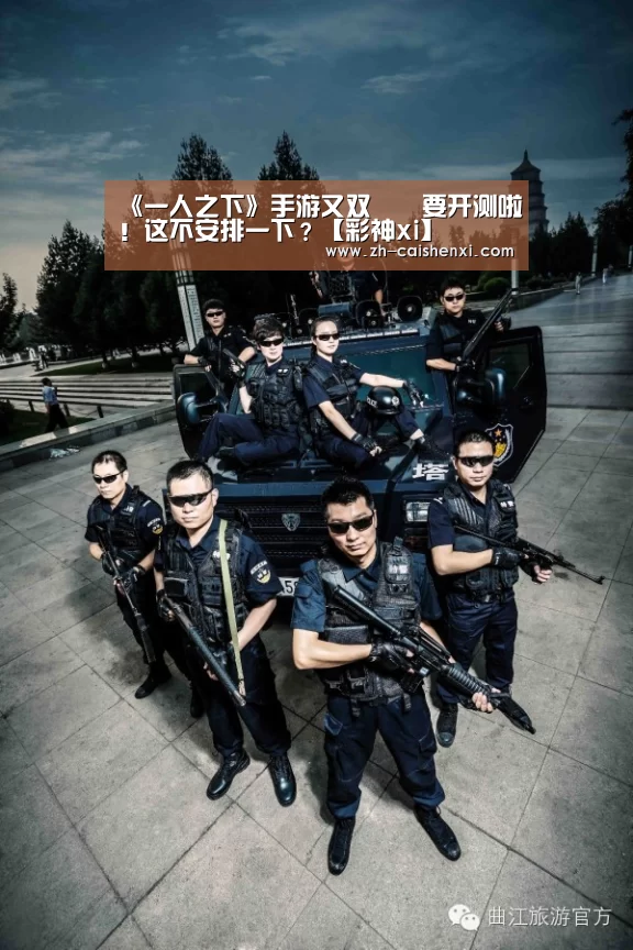 《一人之下》手游又双叒叕要开测啦!这不安排一下?【彩神xi】(图2) 彩神xi