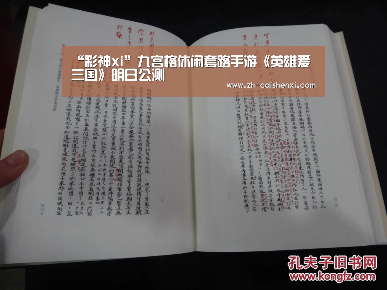 “彩神xi”九宫格休闲套路手游《英雄爱三国》明日公测(图2) 彩神xi