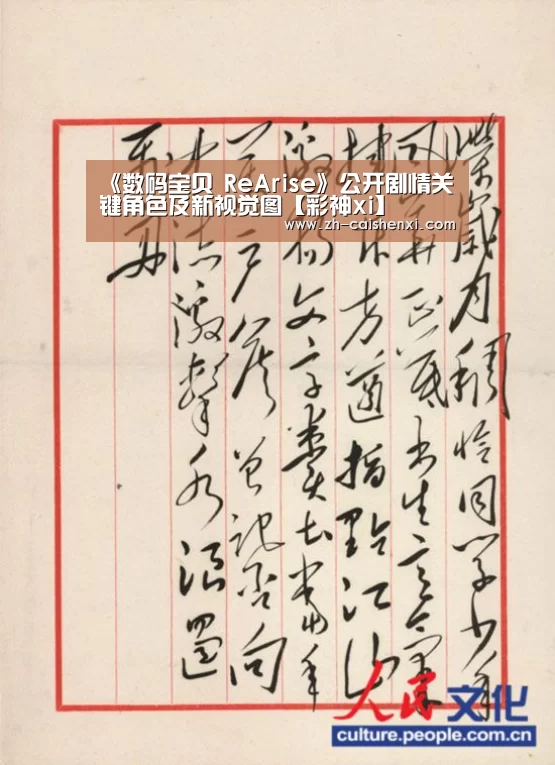 《数码宝贝 ReArise》公开剧情关键角色及新视觉图【彩神xi】(图1) 彩神xi
