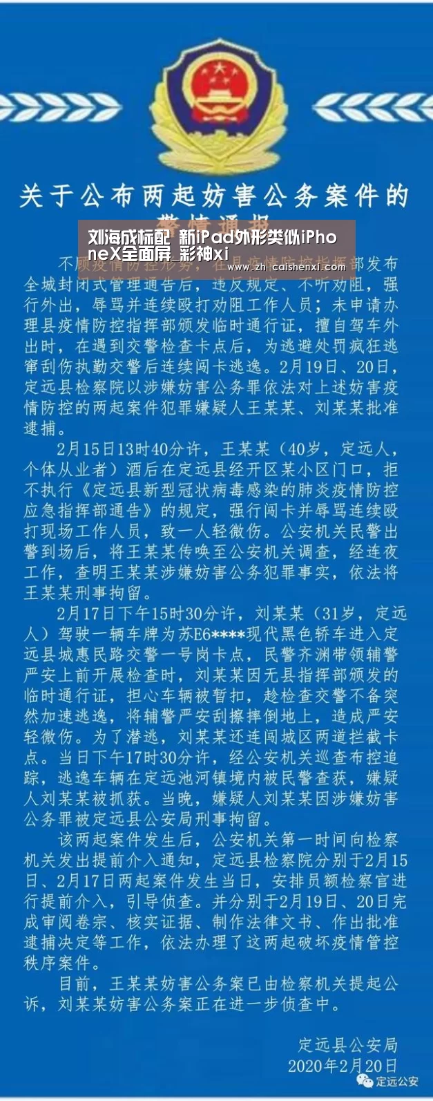 刘海成标配 新iPad外形类似iPhoneX全面屏_彩神xi(图2) 彩神xi