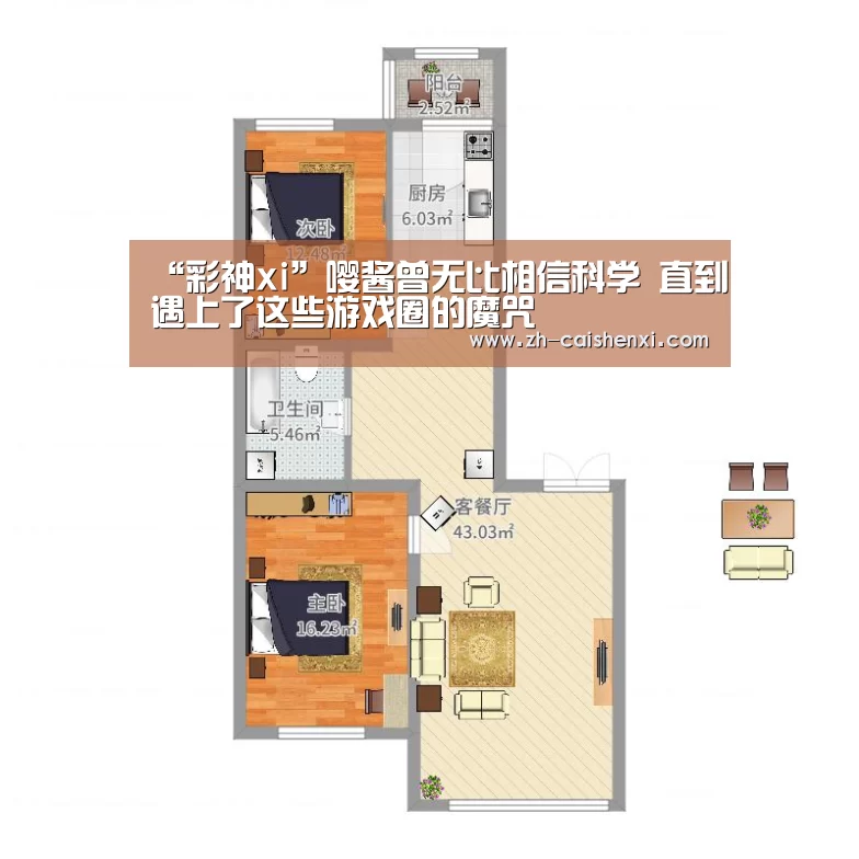 “彩神xi”嘤酱曾无比相信科学 直到遇上了这些游戏圈的魔咒(图3) 彩神xi