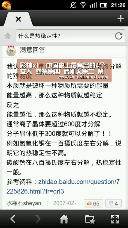彩神xi-
中国史上最有名的4个女人 慈禧第四 武则天第二 第一无人不平(图2) 彩神xi