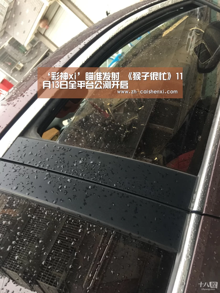 ‘彩神xi’瞄准发射 《猴子很忙》11月13日全平台公测开启(图3) 彩神xi