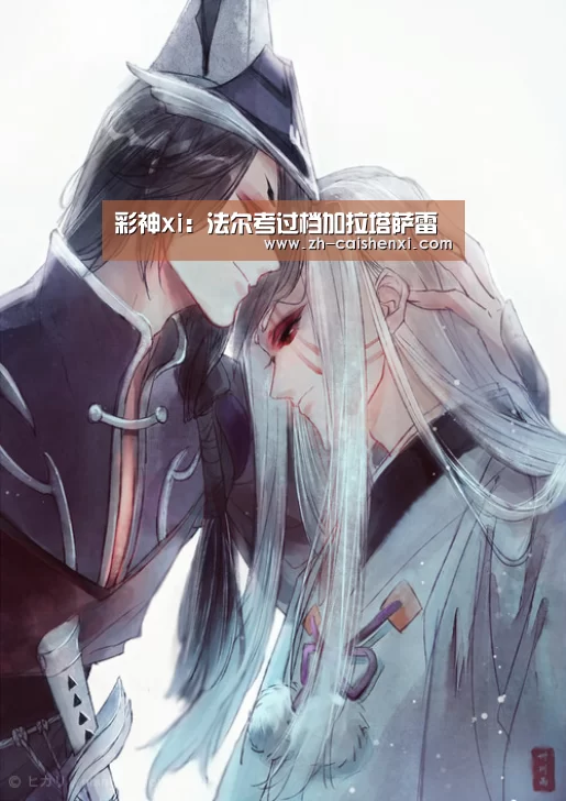彩神xi:法尔考过档加拉塔萨雷(图4) 彩神xi