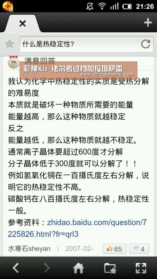 彩神xi:法尔考过档加拉塔萨雷(图3) 彩神xi