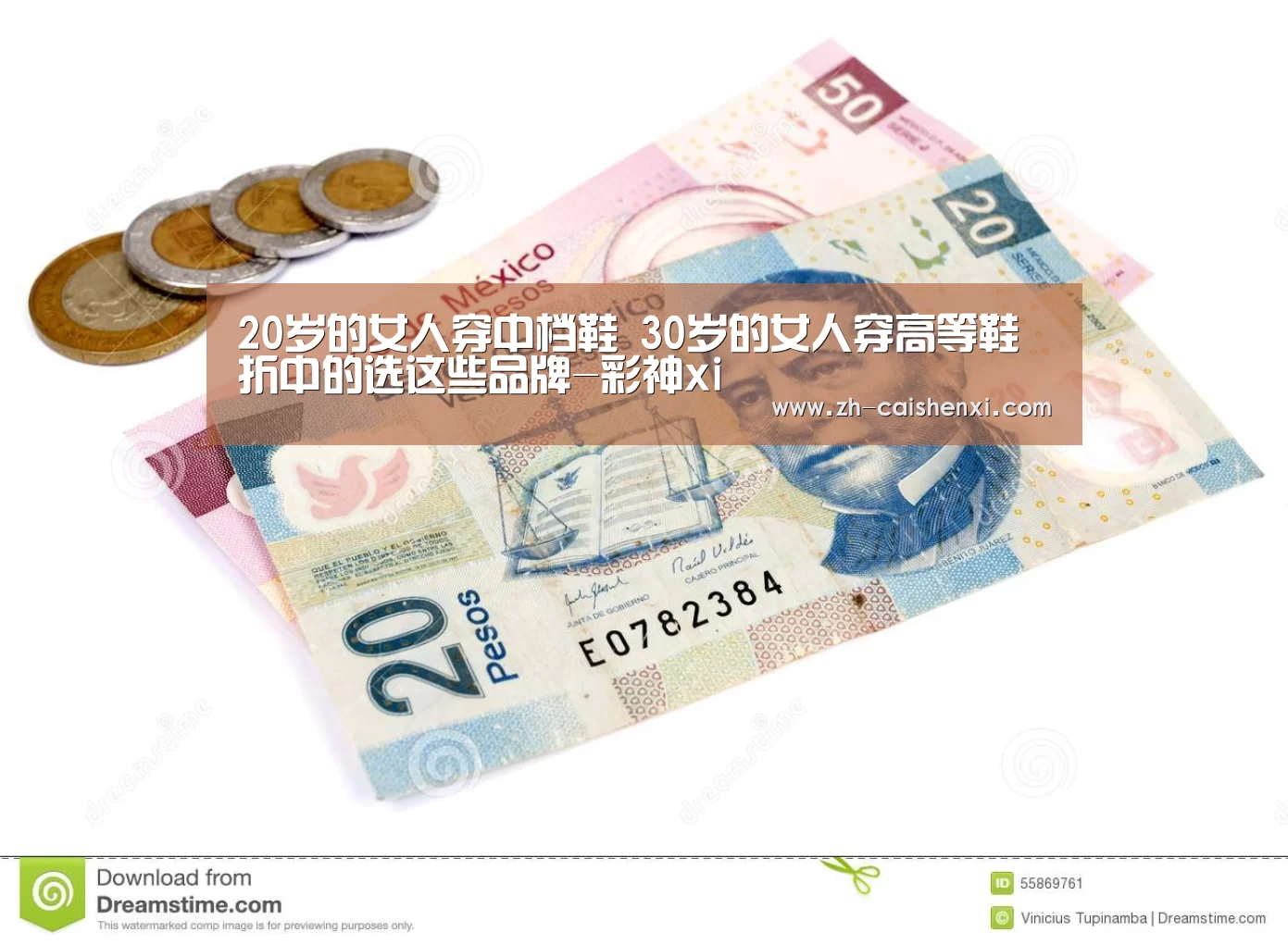20岁的女人穿中档鞋 30岁的女人穿高等鞋 折中的选这些品牌-彩神xi(图1) 彩神xi